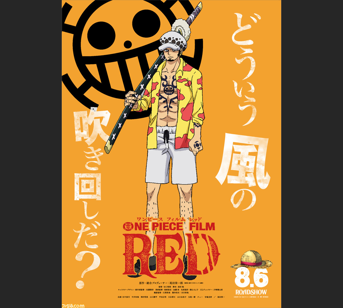 ワンピース 新作映画 Film Red キャラ単体イラストが本日 4 21 より順次公開 第1弾はシャツをワイルドに着こなすトラファルガー ロー ゲーム エンタメ最新情報のファミ通 Com