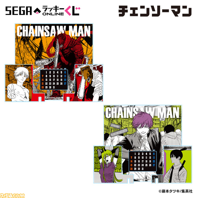 『チェンソーマン』約60cmの“やわらかいチェンソー”やアクリルカレンダーなどが当たるオンラインくじが発売決定。15回ごとに商品を選べるセレクト賞も!