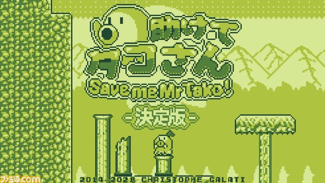 Switch版『助けてタコさん 決定版』が4月28日に発売。平和主義者のタコさんが争いの世界に平和をもたらすアクションRPG