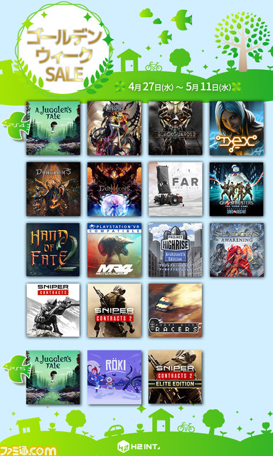 “H2 INTERACTIVE 2022 ゴールデンウィークセール”が開催中