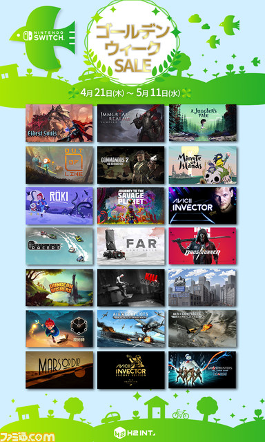 “H2 INTERACTIVE 2022 ゴールデンウィークセール”が開催中