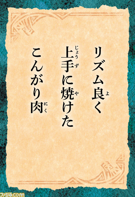 杉田智和が『モンハン』川柳を読み上げる! モンスターや印象的なシーンがデザインされた絵札を取り合う『モンスターハンター 大咆哮かるた』が予約受付開始