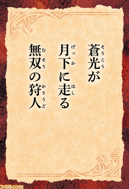 杉田智和が『モンハン』川柳を読み上げる! モンスターや印象的なシーンがデザインされた絵札を取り合う『モンスターハンター 大咆哮かるた』が予約受付開始