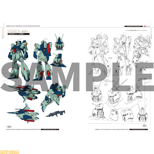 『機動戦士ガンダム 逆襲のシャア』公式記録全集が受注受付中。永野護の未公開ラフ案や富野由悠季総監督の絵コンテなどを収録