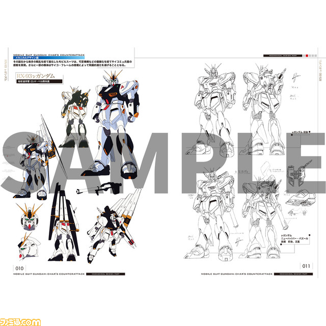 『機動戦士ガンダム 逆襲のシャア』公式記録全集が受注受付中。永野護の未公開ラフ案や富野由悠季総監督の絵コンテなどを収録