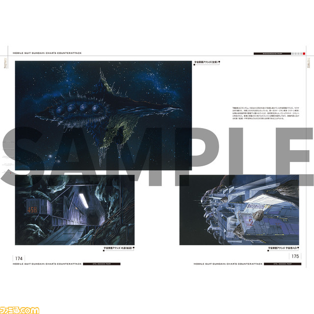 『機動戦士ガンダム 逆襲のシャア』公式記録全集が受注受付中。永野護の未公開ラフ案や富野由悠季総監督の絵コンテなどを収録