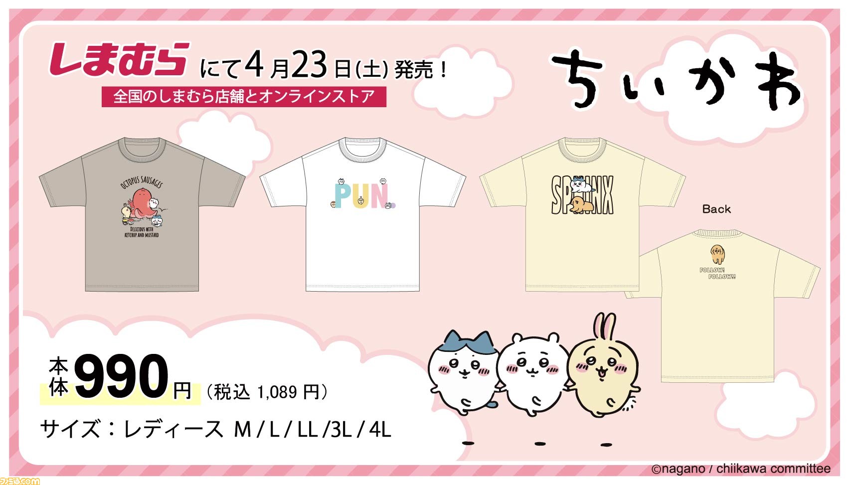 ちいかわ コラボのtシャツや保冷タオルなどの新アイテムが本日 4 23 より発売 しまむらやパルコなど販売店舗をチェック ゲーム エンタメ最新情報のファミ通 Com