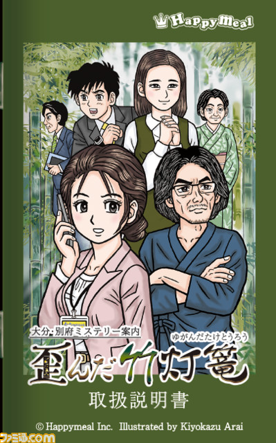 新作『大分・別府ミステリー案内 歪んだ竹灯篭』発売日が7月7日に決定