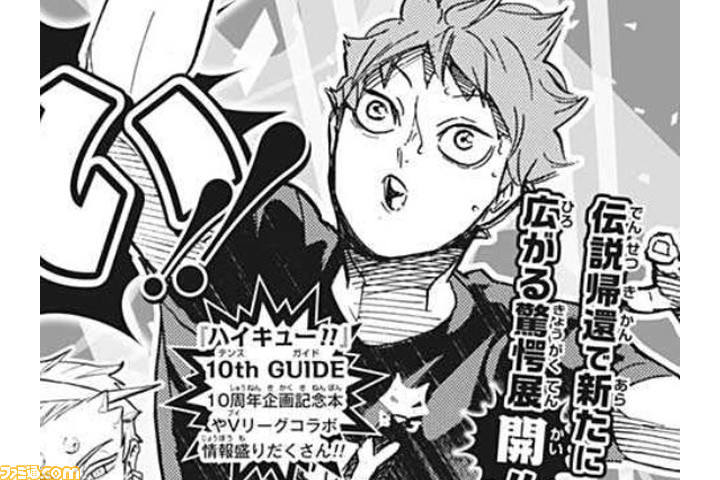 ハイキュー 10周年記念の読み切りが4 25発売の 週刊少年ジャンプ にていよいよ掲載 バレーボールのプロリーグとコラボした特別なストーリーが展開 ゲーム エンタメ最新情報のファミ通 Com