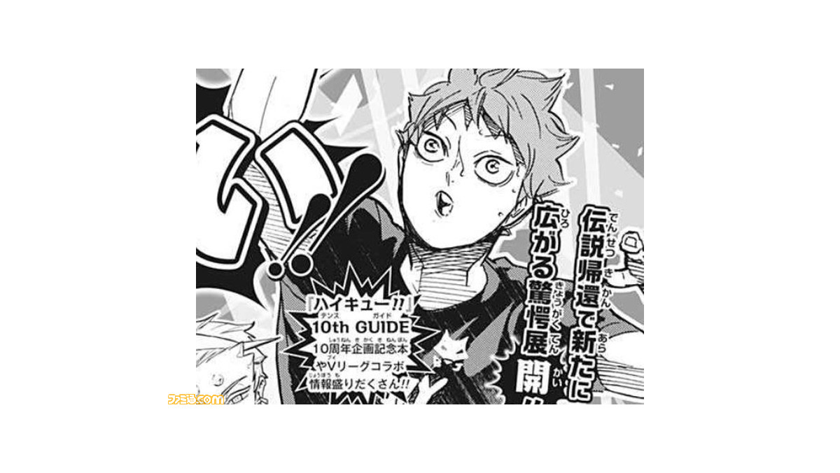 ハイキュー 10周年記念の読み切りが4 25発売の 週刊少年ジャンプ にていよいよ掲載 バレーボールのプロリーグとコラボした特別なストーリーが展開 ゲーム エンタメ最新情報のファミ通 Com