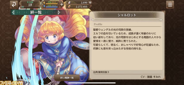 『聖剣伝説 エコーズ オブ マナ』レビュー。ifストーリーと奥深い成長システムが魅力! 歴代キャラクターとともに新たな冒険を楽しもう