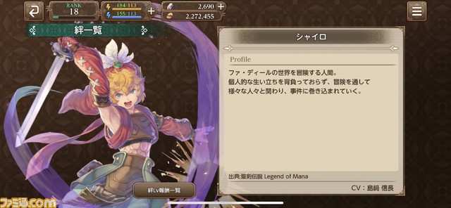 『聖剣伝説 エコーズ オブ マナ』レビュー。ifストーリーと奥深い成長システムが魅力! 歴代キャラクターとともに新たな冒険を楽しもう