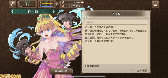 『聖剣伝説 エコーズ オブ マナ』レビュー。ifストーリーと奥深い成長システムが魅力! 歴代キャラクターとともに新たな冒険を楽しもう