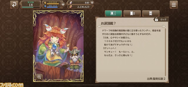 『聖剣伝説 エコーズ オブ マナ』レビュー。ifストーリーと奥深い成長システムが魅力! 歴代キャラクターとともに新たな冒険を楽しもう
