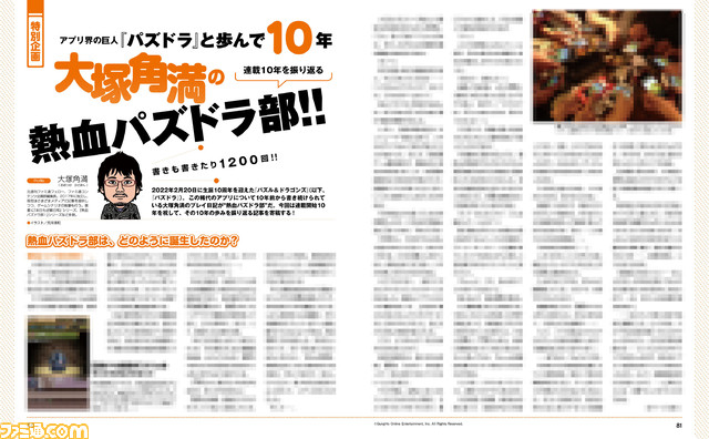 【熱血パズドラ部10周年】大塚角満ランク1000まで耐久生放送が4月29日に配信! 週刊ファミ通(2022年4月28日発売号)で特別コラムを掲載