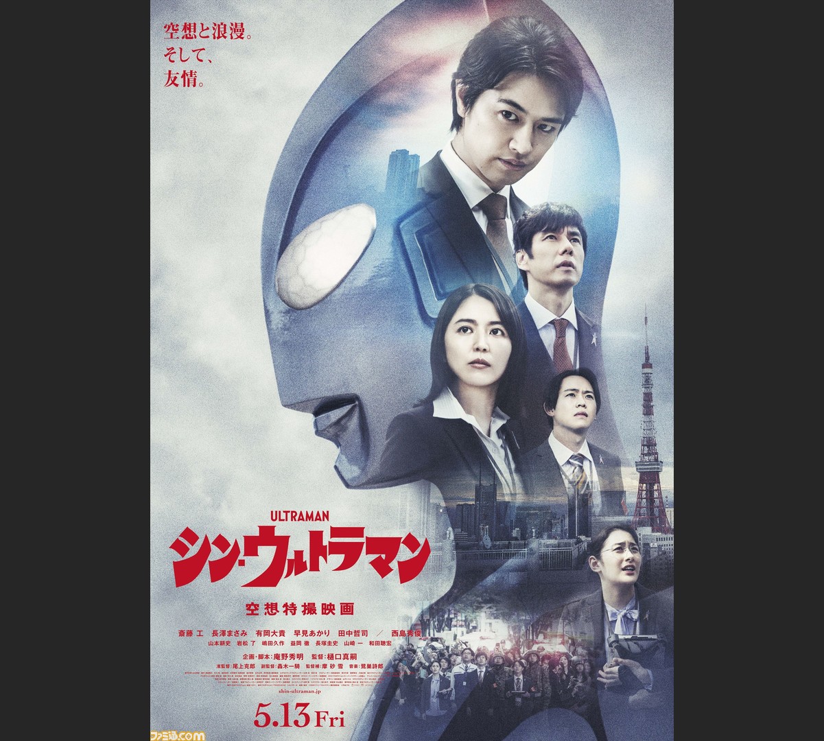 映画ポスター○シン・ウルトラマン B1サイズポスター○ 庵野秀明