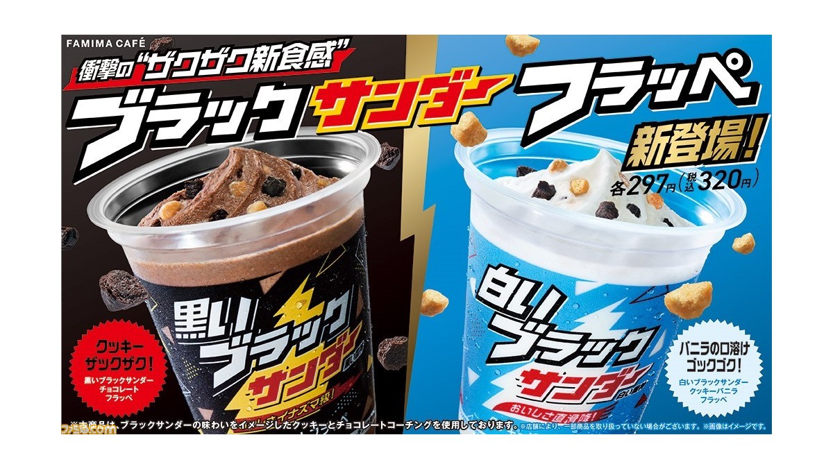 ザクザク食感そのままに飲めるブラックサンダー爆誕！ 黒と白の