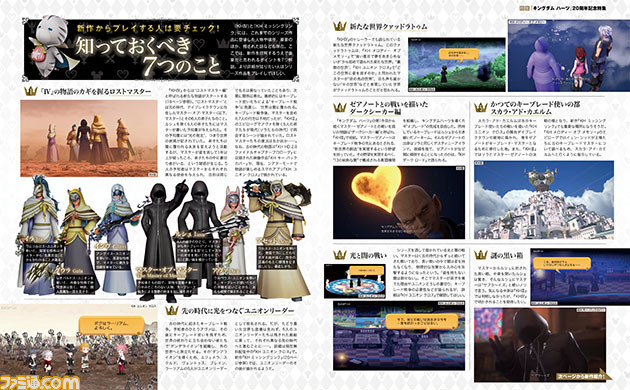 『キングダム ハーツ』20周年記念特集! 『キングダム ハーツ4』ほか新作情報を野村哲也氏インタビューを交えて紹介。シリーズ振り返りも【先出し週刊ファミ通】