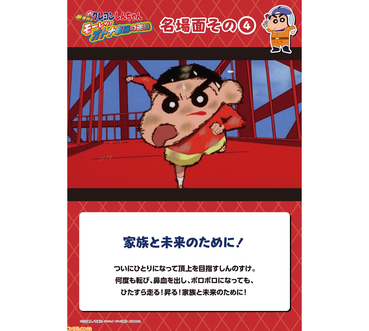 クレヨンしんちゃん』×東京タワーのタイアップイベントが4月28日より