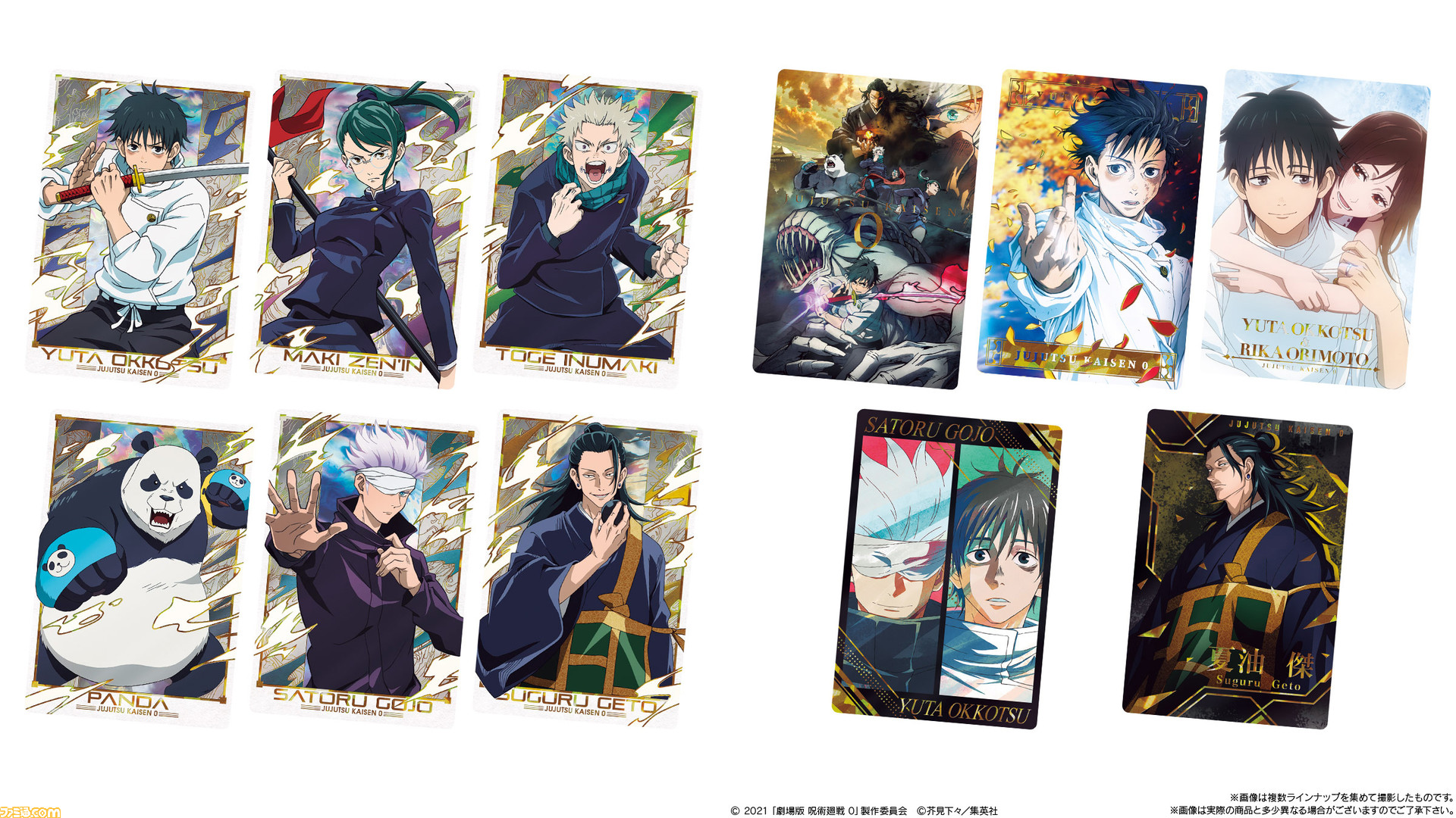 劇場版 呪術廻戦 0』カード付きウエハースが7月発売、キャライラストや