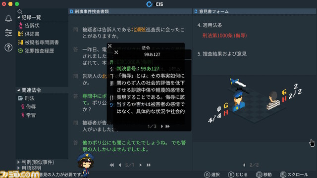 『リーガルダンジョン』で試されるプレイヤーの良心。警察の仕事は犯人逮捕ではなく書類作成――【GWおすすめゲームレビュー】