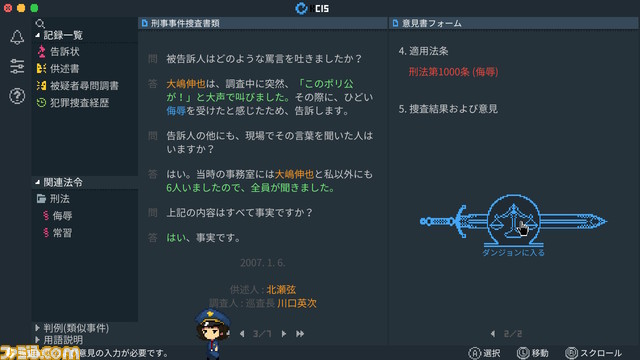 『リーガルダンジョン』で試されるプレイヤーの良心。警察の仕事は犯人逮捕ではなく書類作成――【GWおすすめゲームレビュー】