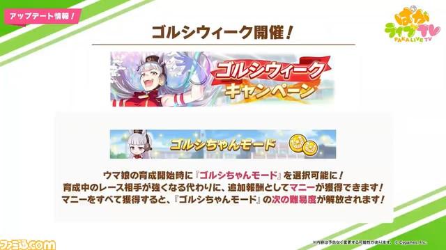 『ウマ娘』“ぱかライブTV Vol.16”最新情報まとめ。応援衣装のナイスネイチャ&キングヘイロー登場。新サポカはバンブーメモリーとシーキングザパール