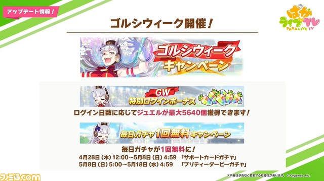 『ウマ娘』“ぱかライブTV Vol.16”最新情報まとめ。応援衣装のナイスネイチャ&キングヘイロー登場。新サポカはバンブーメモリーとシーキングザパール