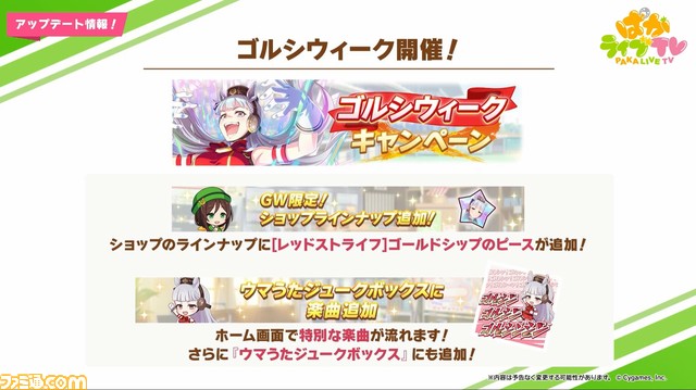 『ウマ娘』2022年もゴルシウィーク開催！ ゴルシちゃんモードがパワーアップ。最大5640個のジュエル＆毎日ガチャ1回無料キャンペーンも