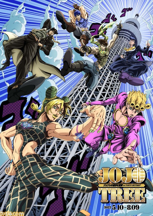 ジョジョ』×東京スカイツリーのコラボイベント“JOJOTREE”の詳細が公開。天望回廊では描き下ろしイラストのキャラたちがお出迎え 