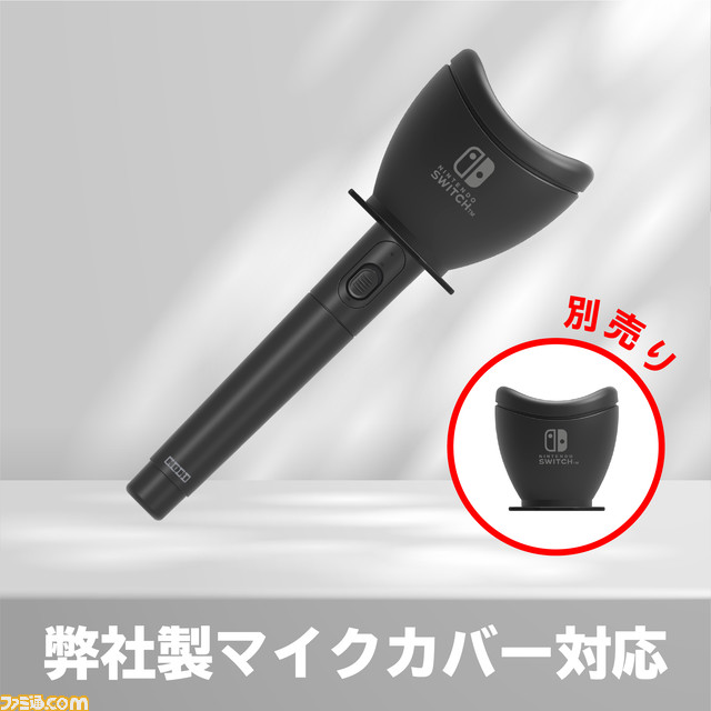 Switch/PCに対応したワイヤレスカラオケマイクが7月、グリップコントローラー専用アタッチメントが5月に発売