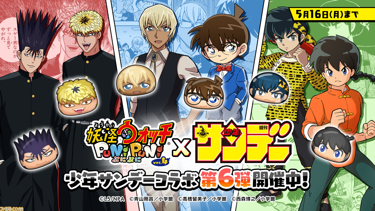 妖怪ウォッチ ぷにぷに 少年サンデー コラボ第6弾は コナン らんま 今日俺 ログインだけで 江戸川コナン や 10連少年サンデーコイン がもらえる ゲーム エンタメ最新情報のファミ通 Com