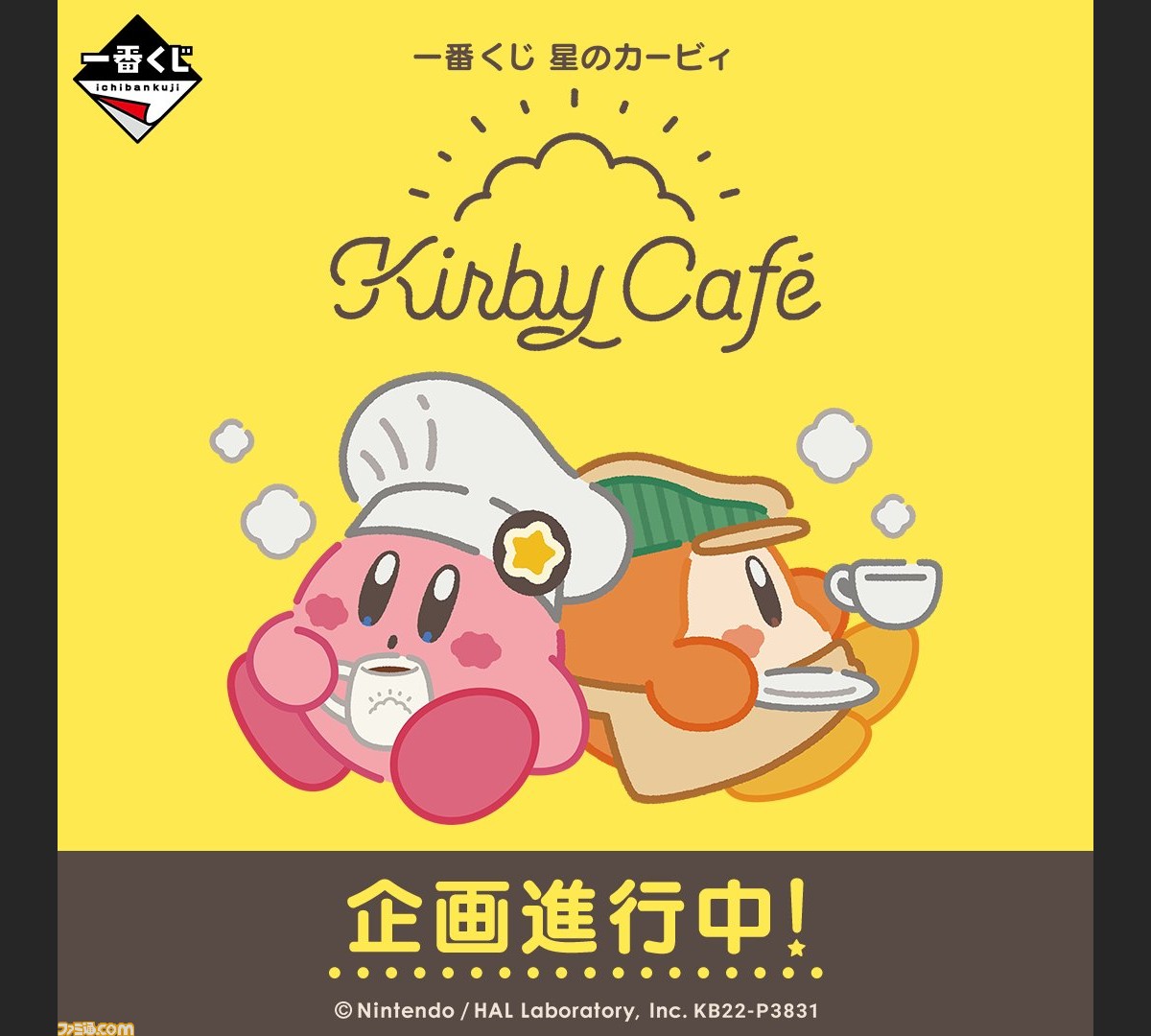 星のカービィ　一番くじ　B賞　ホットサンドメーカー　カービィカフェ