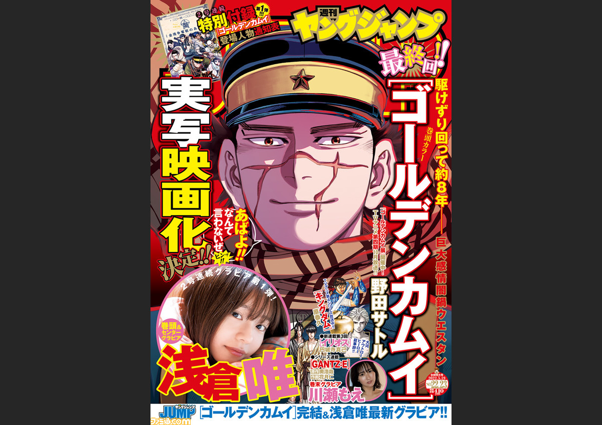 漫画 ゴールデンカムイ が明日 4月28日 完結 となりのヤングジャンプ と ヤンジャン では4月28日午前10時に最終話が公開 ゲーム エンタメ最新情報のファミ通 Com