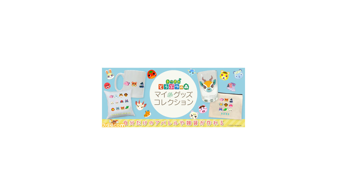 あつ森』住民のイラストで自分だけのデザイングッズを作れる“マイコレ