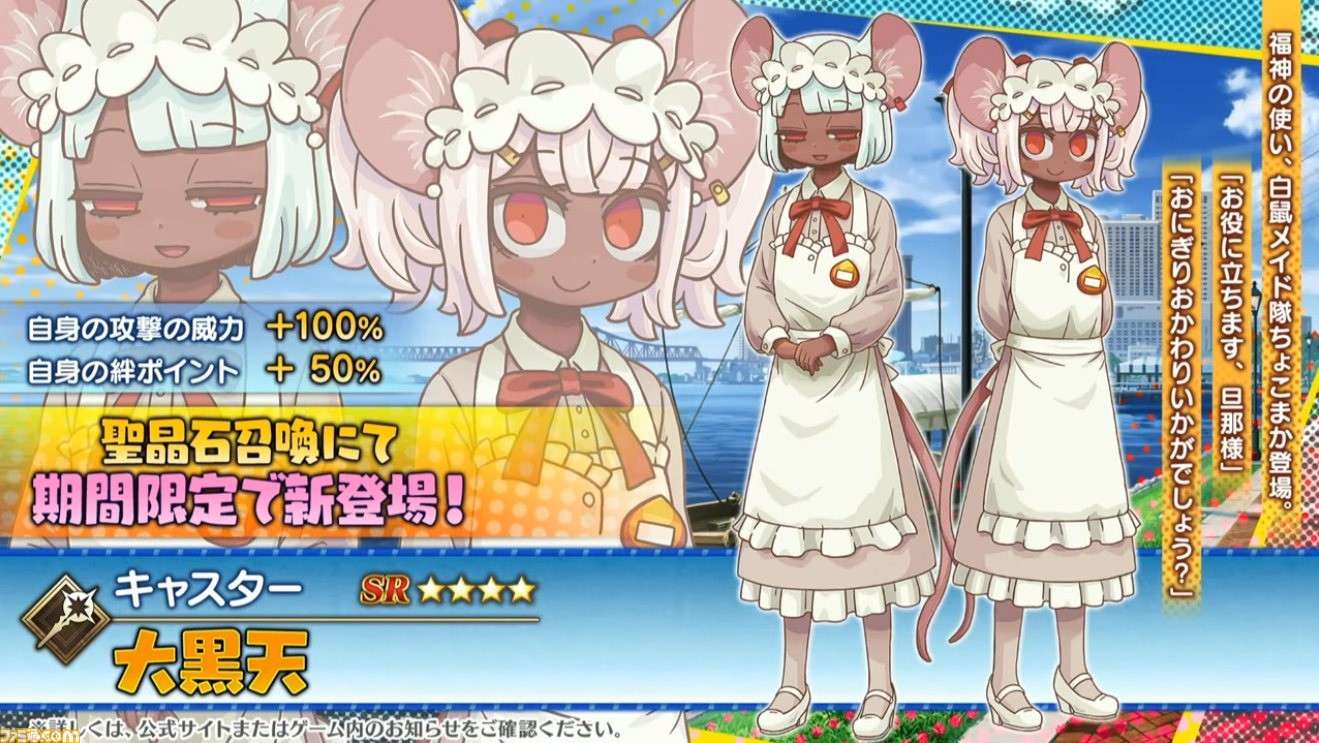 Fgo攻略 大黒天 キャスター の性能 再臨 スキル育成素材まとめ 声優 武田華 ゲーム エンタメ最新情報のファミ通 Com