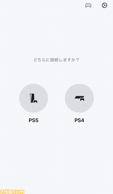 PS5でリモートプレイを楽しもう！ PC・スマホ・PS4でPS5を操作する方法をチェック