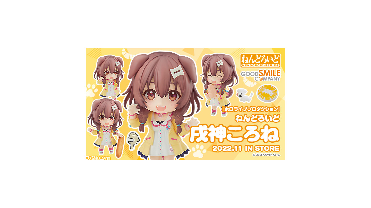 ホロライブ】ころさんのねんどろいどが登場だでな。ホソイヌやフランス 