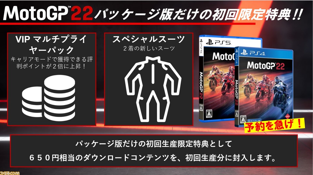 『MotoGP 22』日本語版がマルチプラットフォームで発売。シリーズ最大のリアリズム、初心者向けコンテンツが充実した最新作