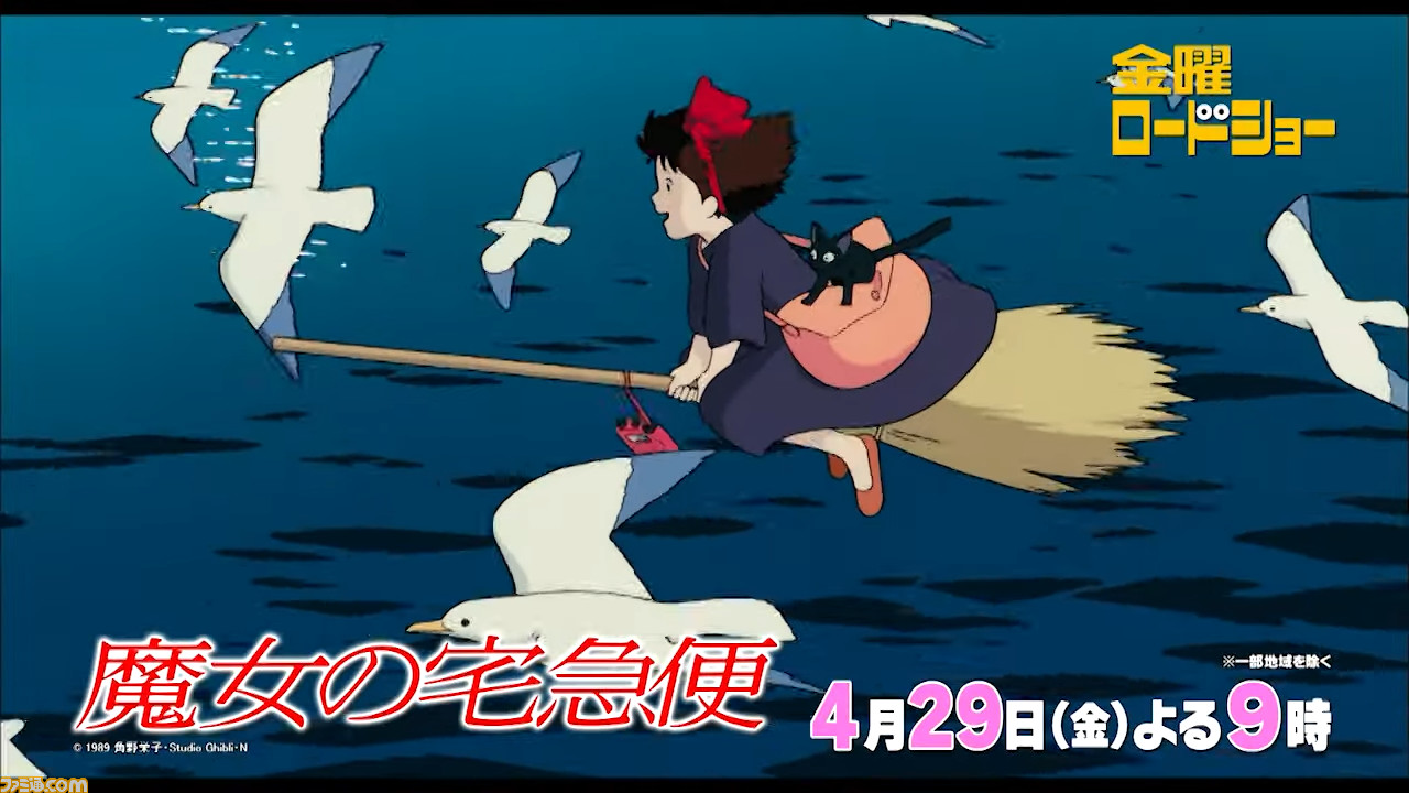 金曜ロードショー 映画 魔女の宅急便 本日 4月29日 21時放送 見習い魔女キキの挫折と成長の物語は大人になると見えかたが変わる ゲーム エンタメ最新情報のファミ通 Com