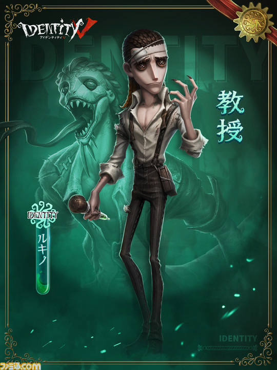 Identity V 第五人格 新サバイバー ルキノ教授 や古代ギリシャがテーマの新シーズンが開幕 5月1日からはb Duckコラボイベントも ゲーム エンタメ最新情報のファミ通 Com