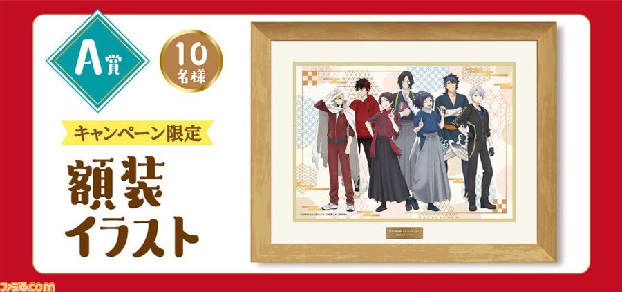 刀剣乱舞-花丸-』キャンペーンが5月3日よりファミマで開催。対象