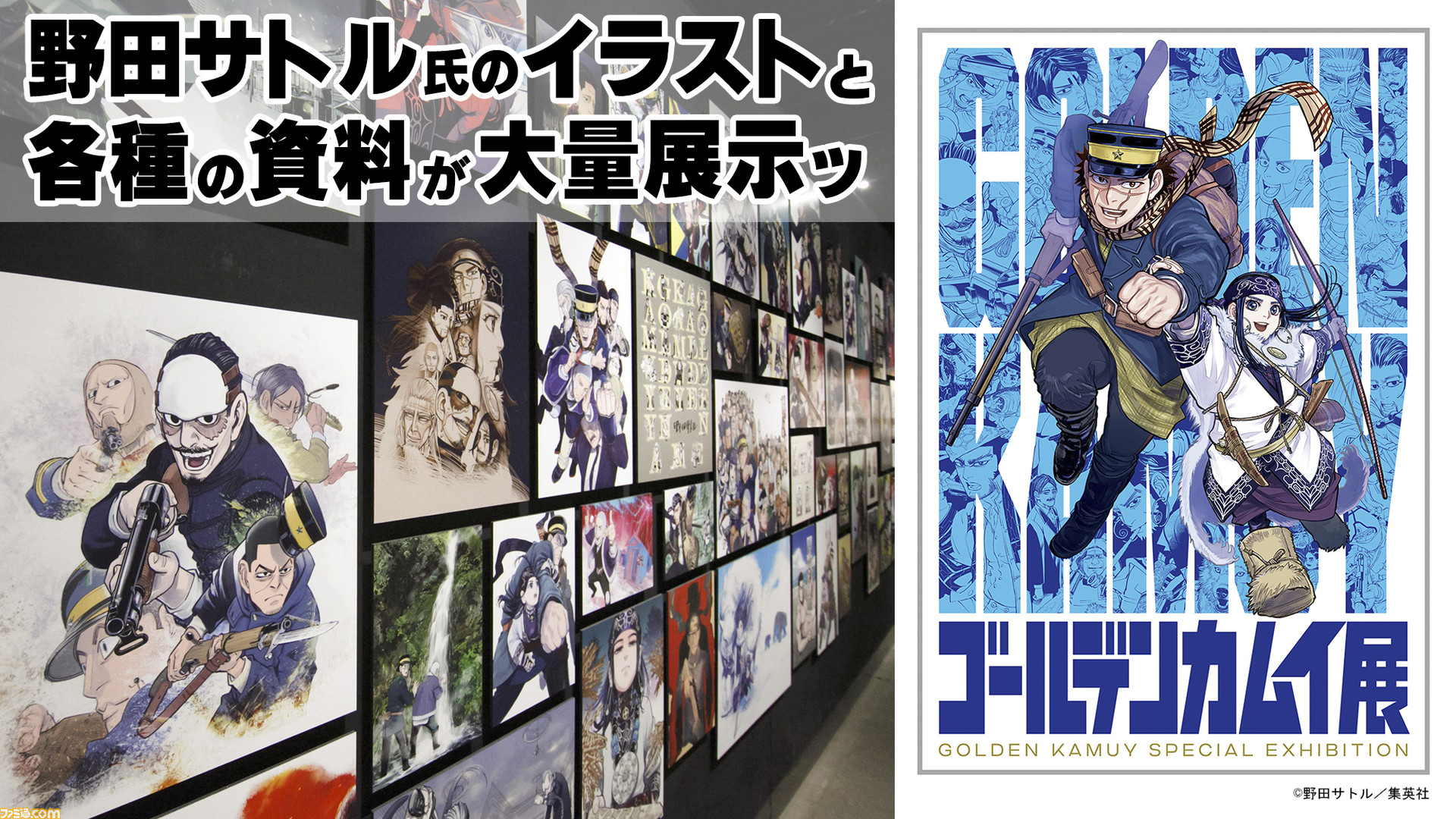 ゴールデンカムイ展 写真70枚にも及ぶフォトレポート 野田サトル氏のイラストや資料が大量展示ッ ヒグマの剥製やチタタㇷ 食品サンプルなど見どころ満載な 超特盛闇鍋展覧会 ゲーム エンタメ最新情報のファミ通 Com