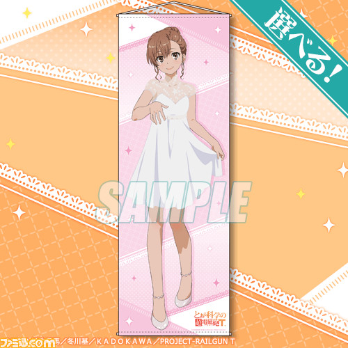 くじ引き堂 御坂美琴 A賞 B2タペストリー デビル