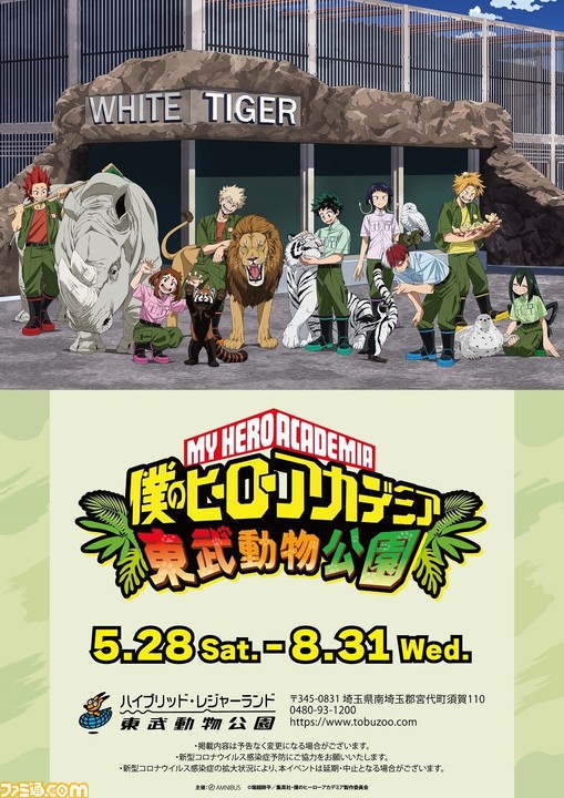 ヒロアカ』×東武動物公園”のオリジナルグッズ、コラボフード、ミニ