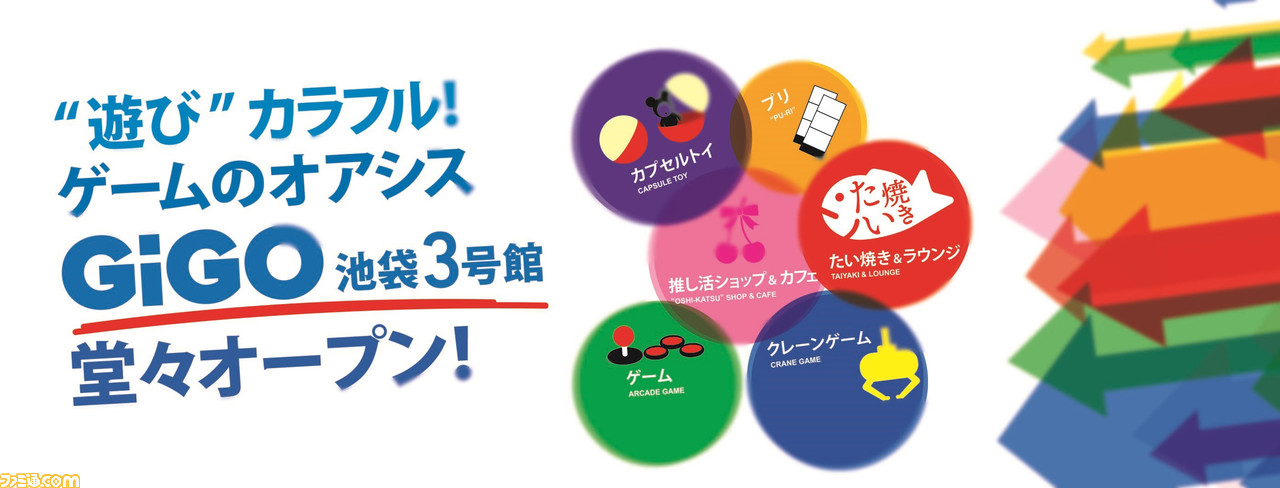 “GiGO池袋3号馆”将于5月10日开业
