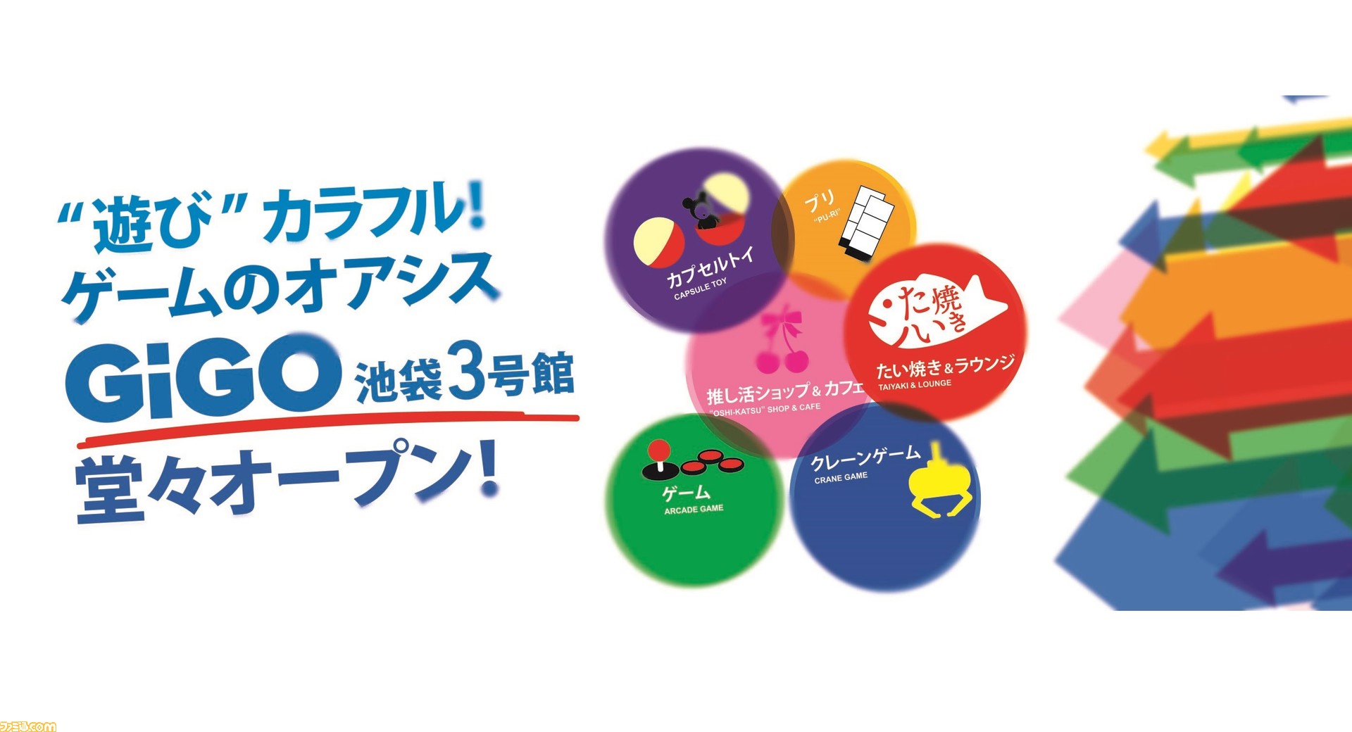 GiGO 池袋3号館”が5月10日にグランドオープン。池袋駅の東口“35番出口