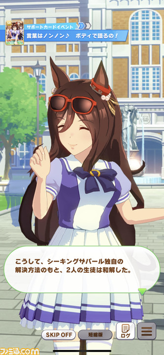 ウマ娘・元ネタ解説】シーキングザパールは欧州GI初制覇の偉業を