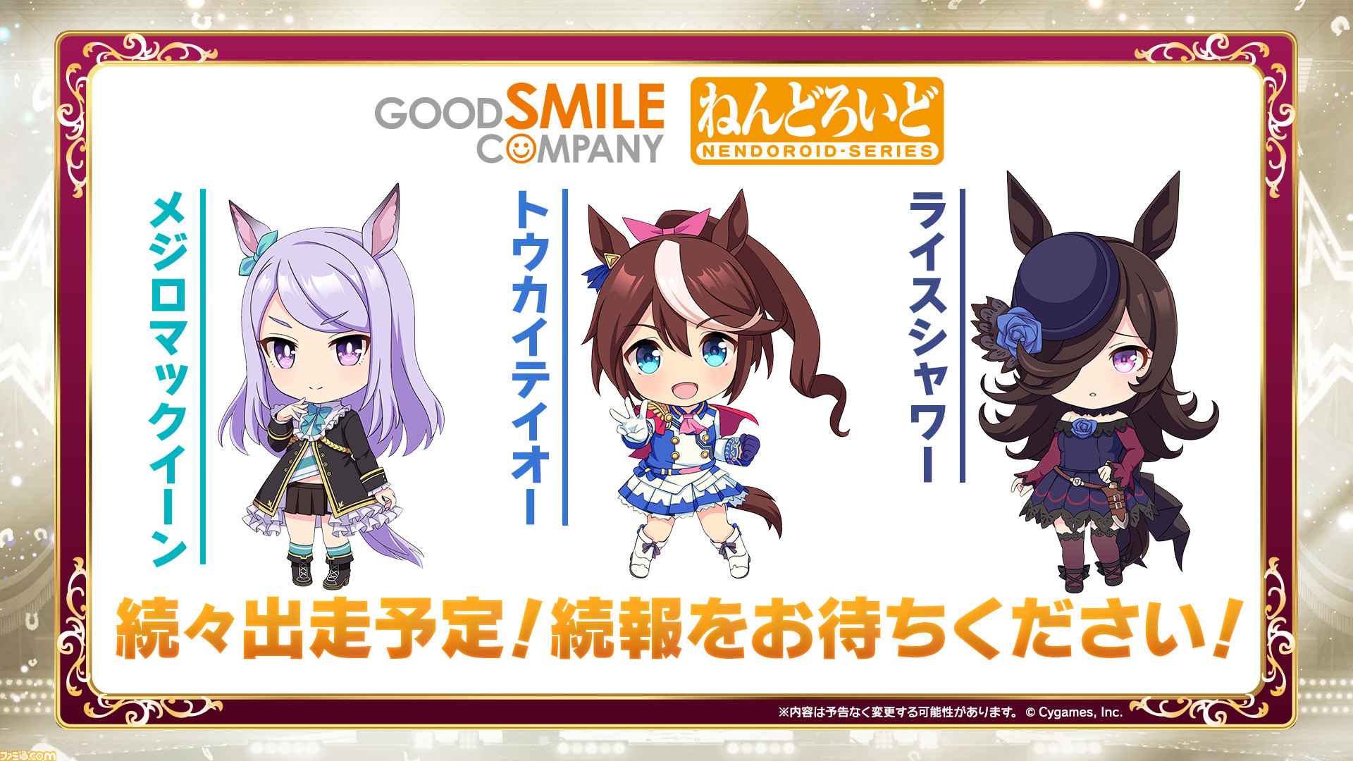 ウマ娘』テイオー、マックイーン、ライスシャワーのねんどろいどやF