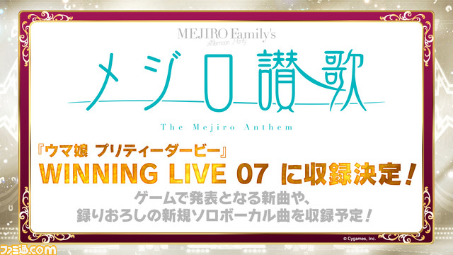 “Uma Musume”第4次活动横滨公演DAY1报道。在新跑者和目白家族表现出色的同时